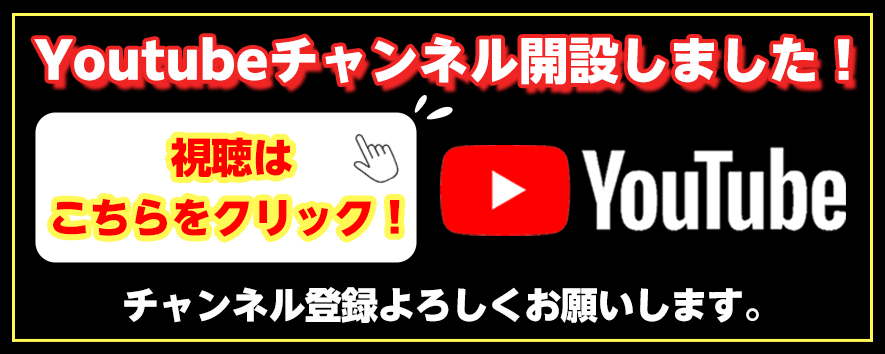 Youtubeチャンネル開設！